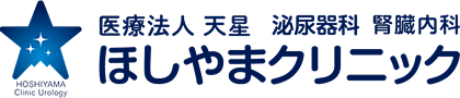 ほしやまクリニック